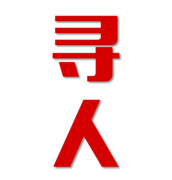 仲巴县找人公司寻人方法